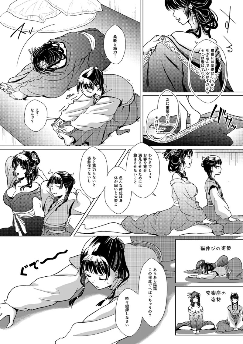 Hana shinan page 12 full