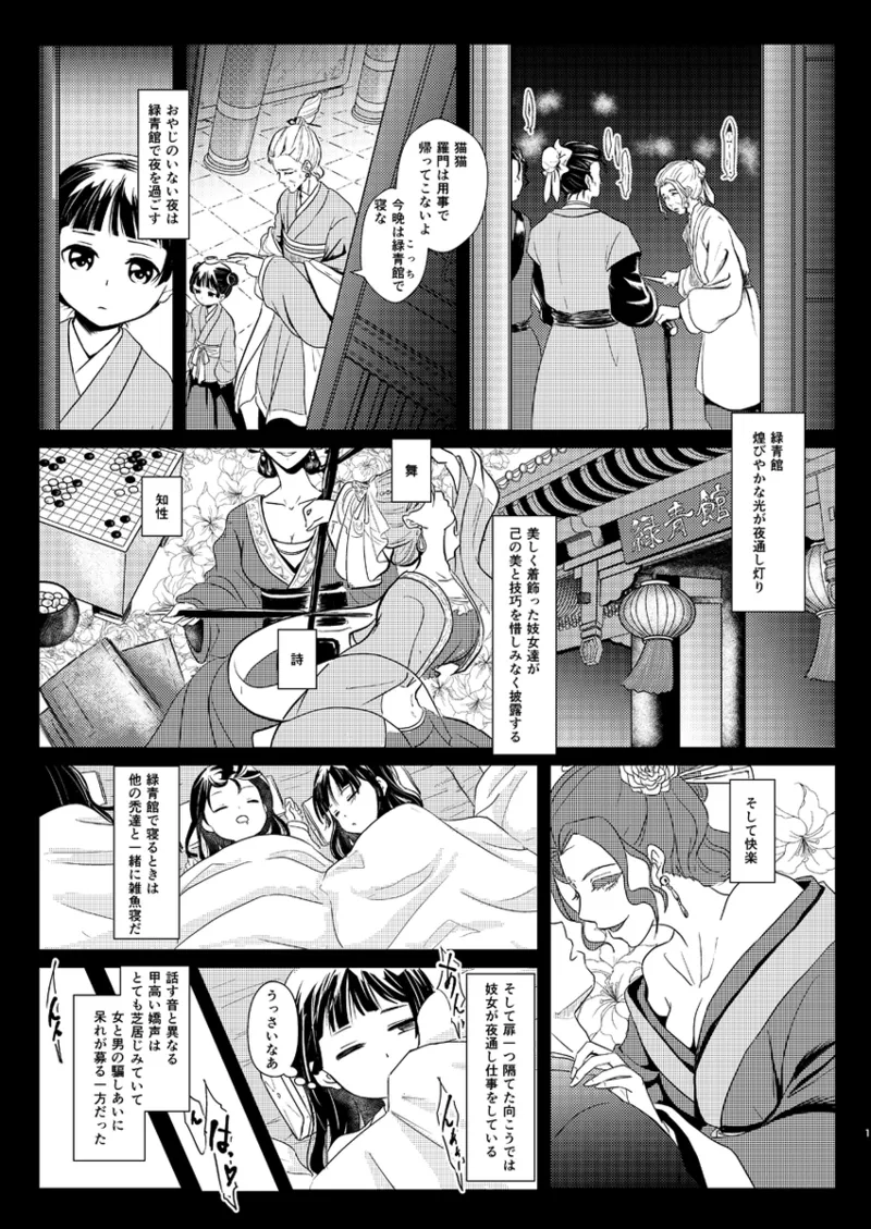 Hana shinan page 2 full