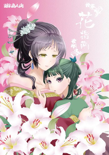 [ Ōen ] Hana shinan [WEB sairoku](Kusuriya no Hitorigoto) cover