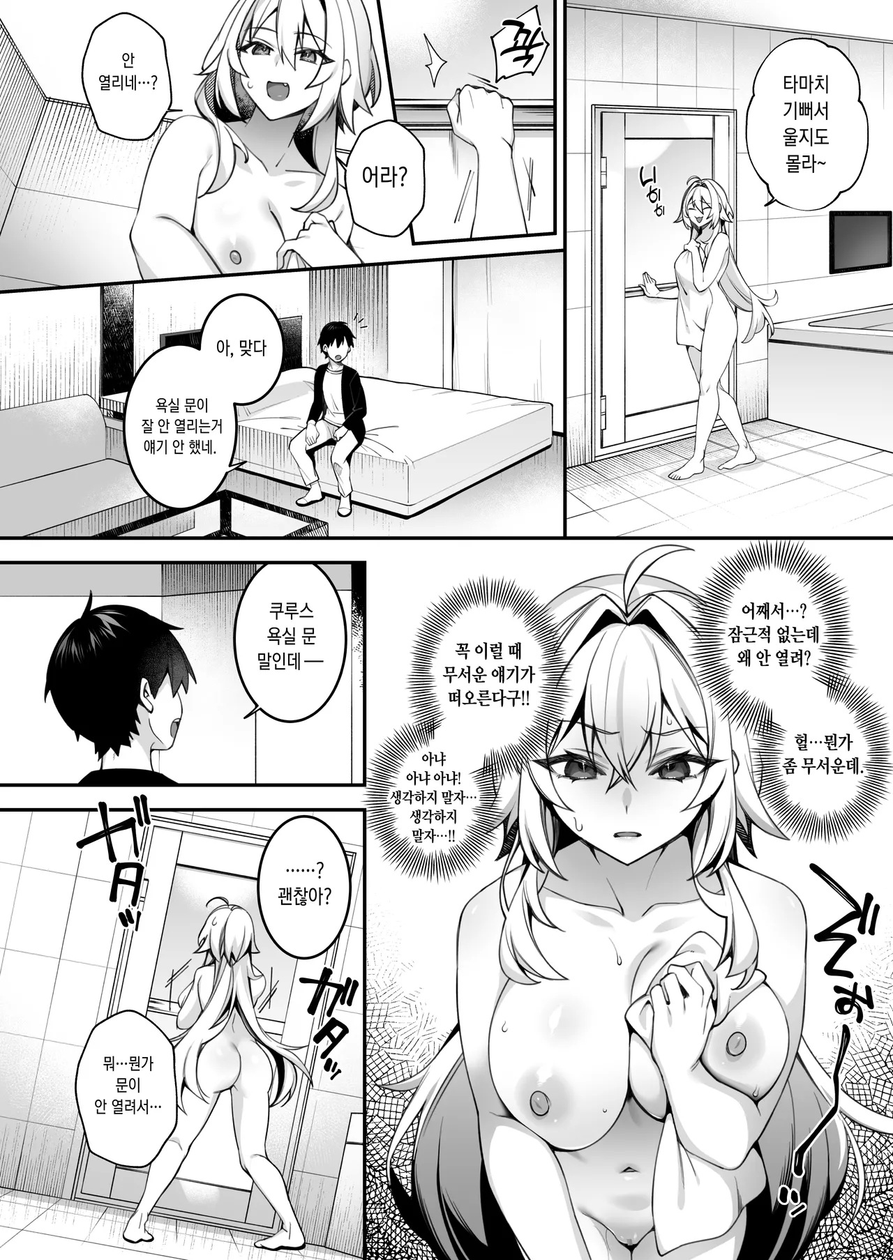 범해지는 최면5 page 11 full