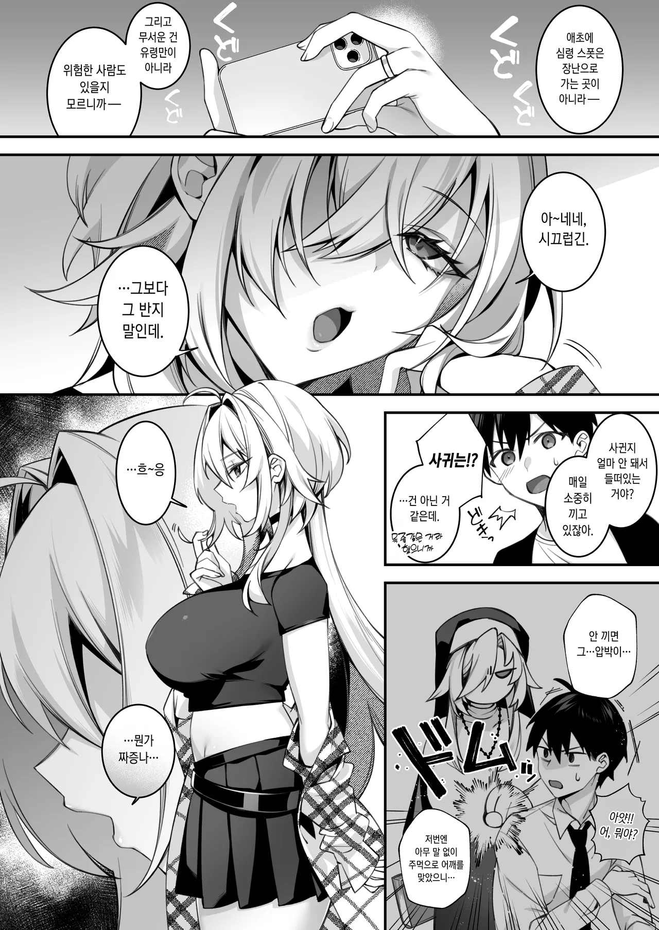 범해지는 최면5 page 7 full