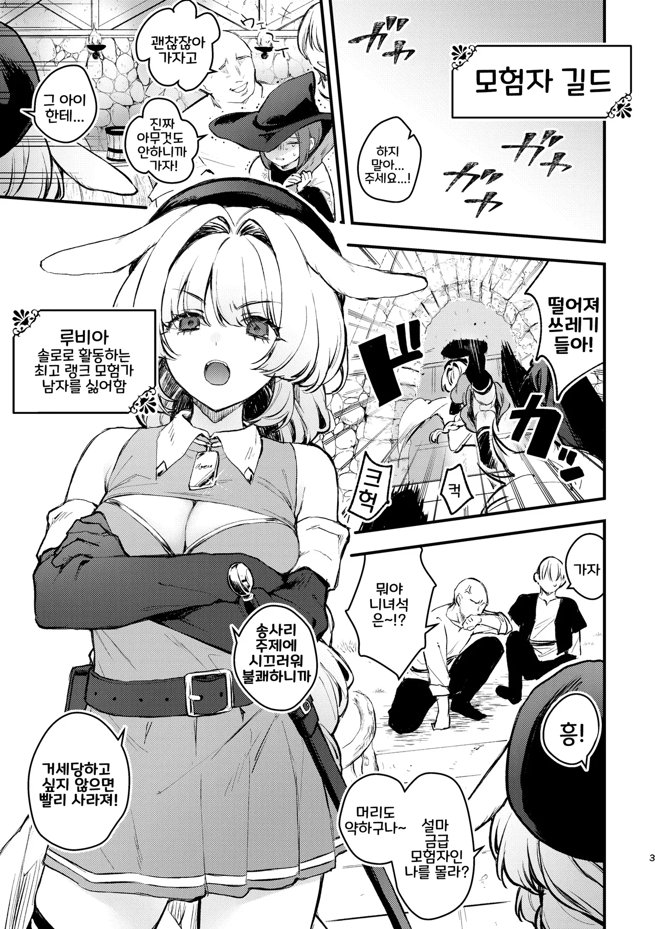 Kabeshiri Usagi Boukensha, Kusuri de Kyousei Hatsujou!? page 3 full