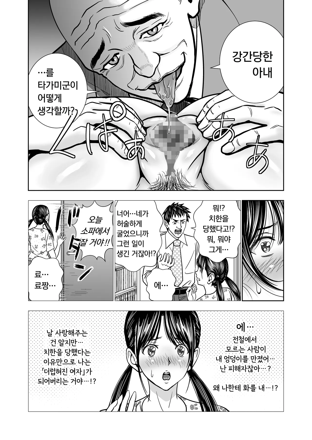 Seisenzuma no Hinkaku page 12 full