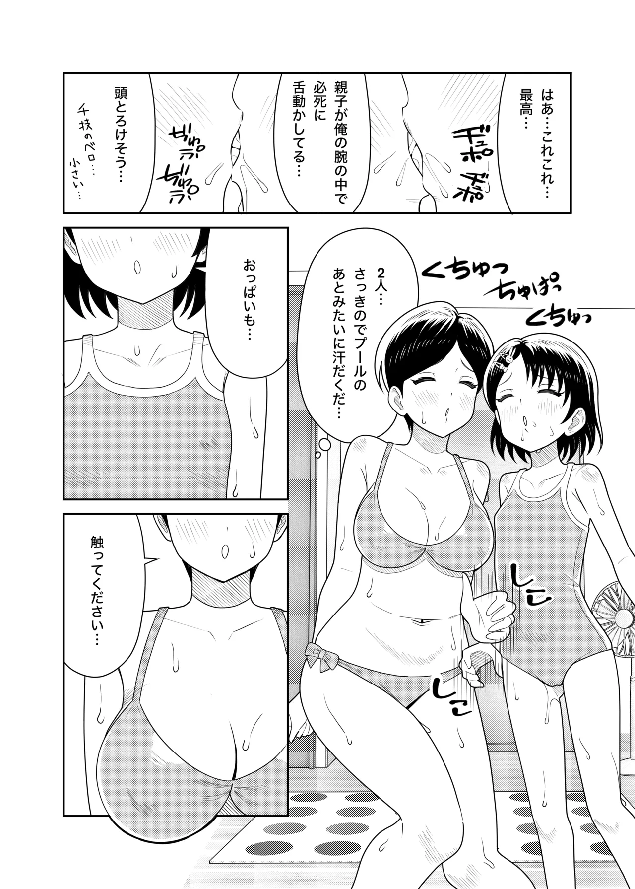 Sasaki Oyako no H na Taiketsu!! 2 Natsuyasumi page 11 full