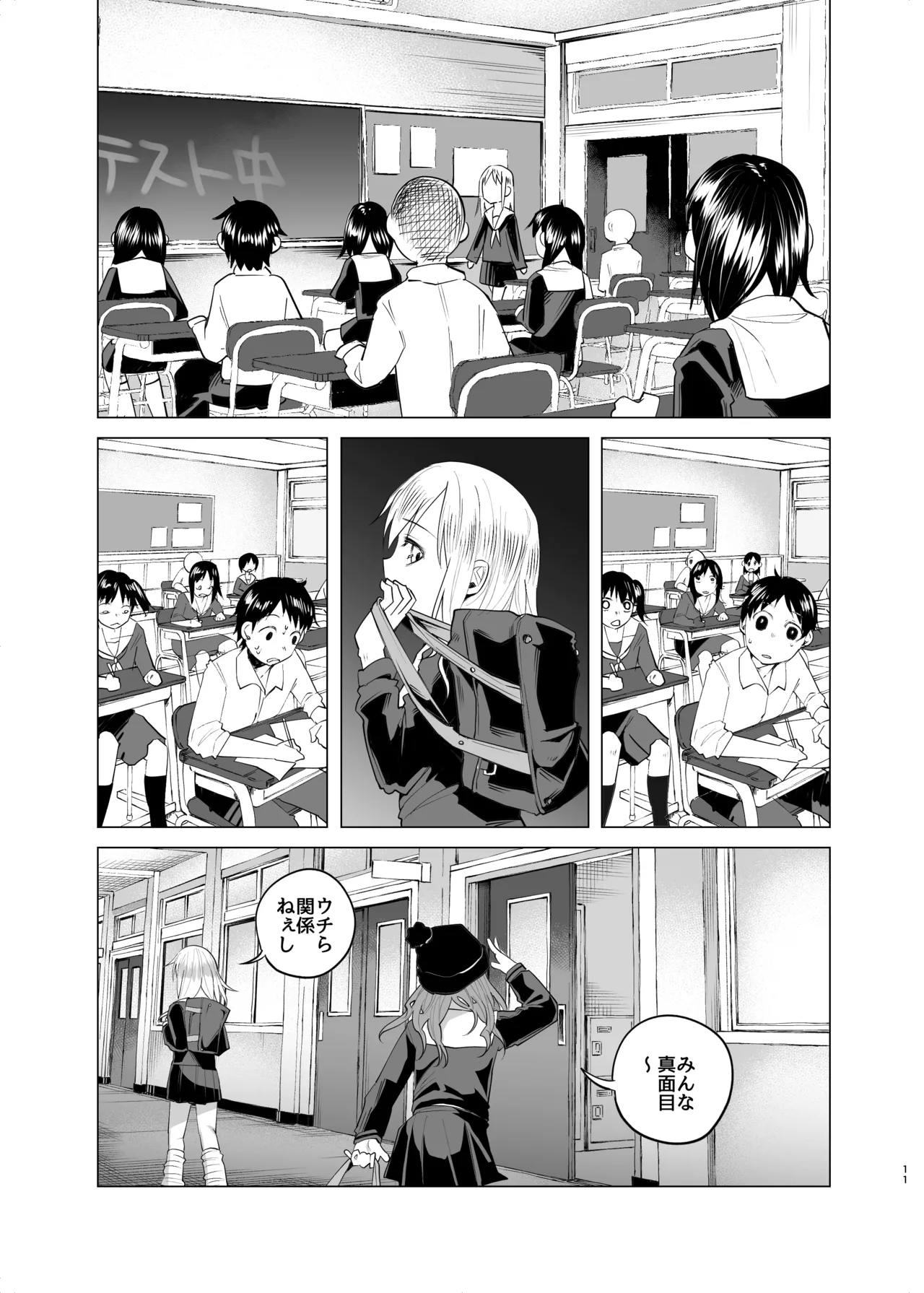 生活苦に悩む少女がキメセクする話 page 10 full