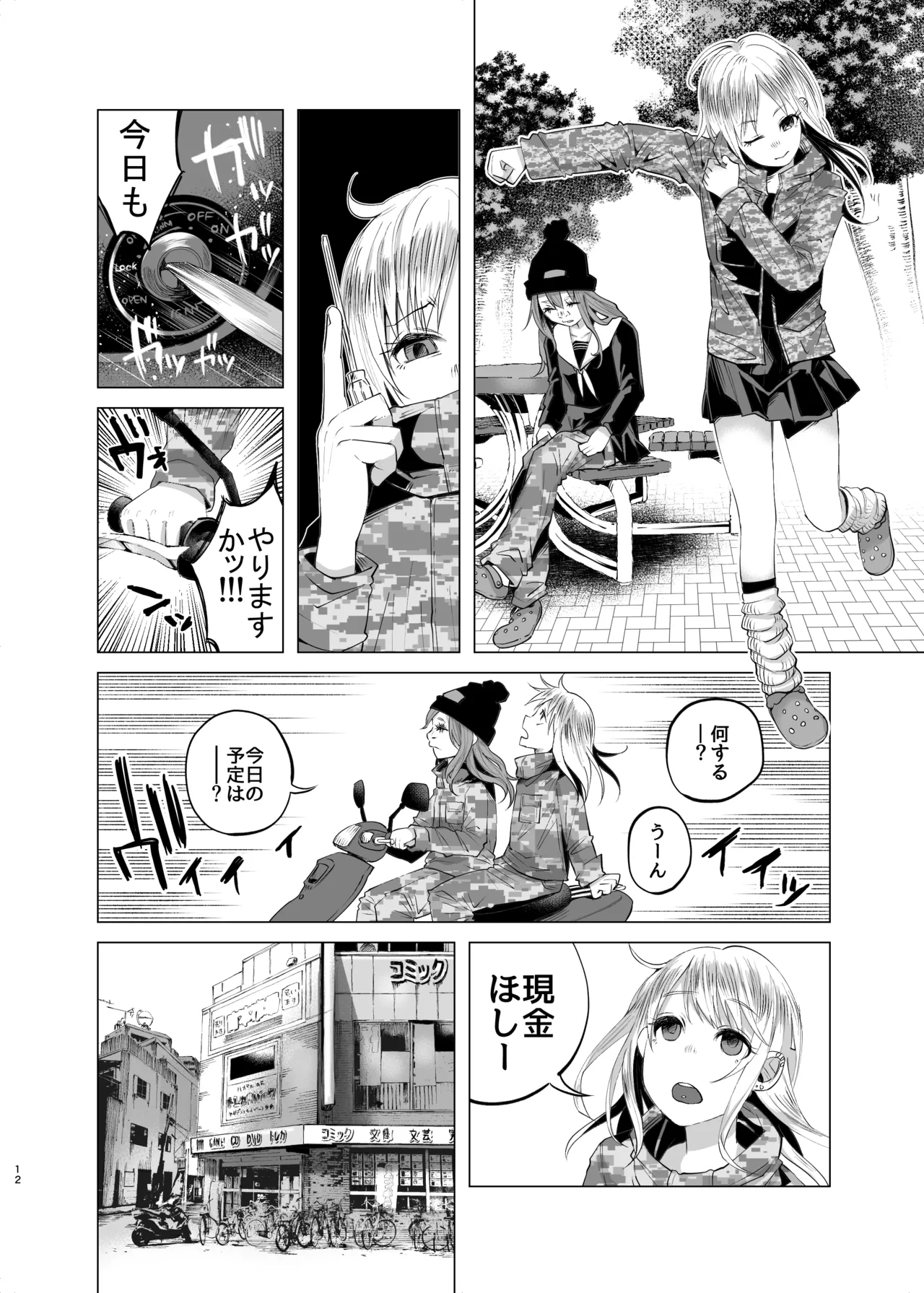 生活苦に悩む少女がキメセクする話 page 11 full