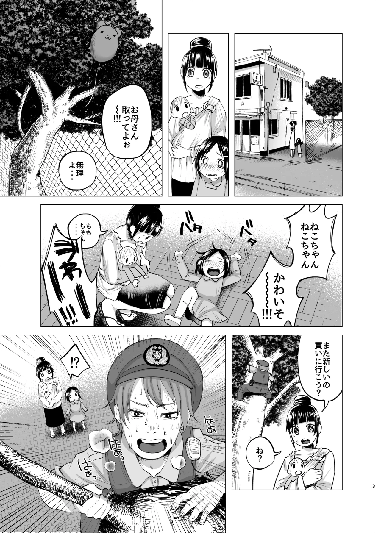 生活苦に悩む少女がキメセクする話 page 2 full