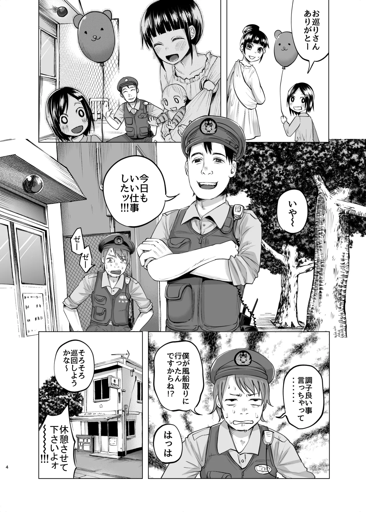 生活苦に悩む少女がキメセクする話 page 3 full