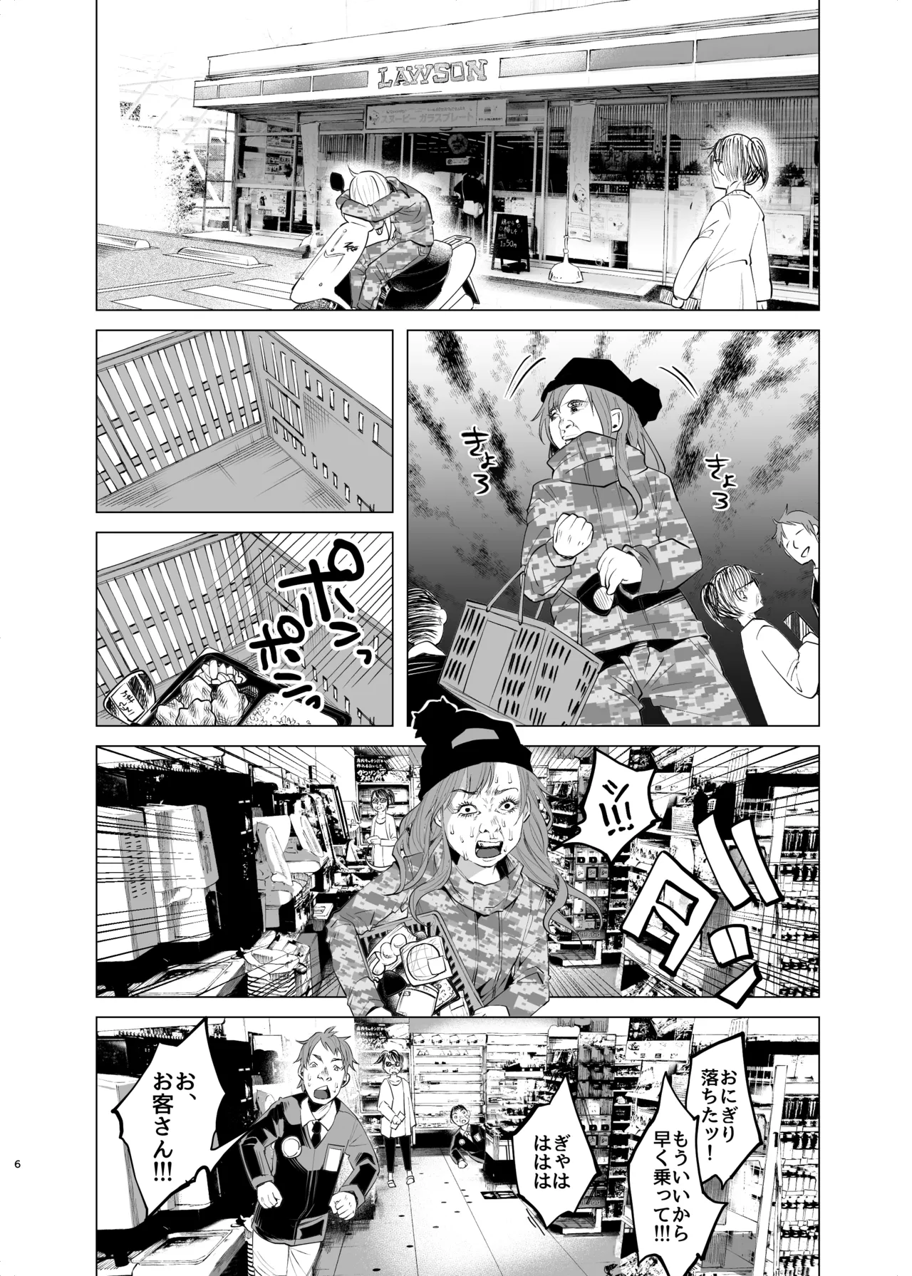 生活苦に悩む少女がキメセクする話 page 5 full