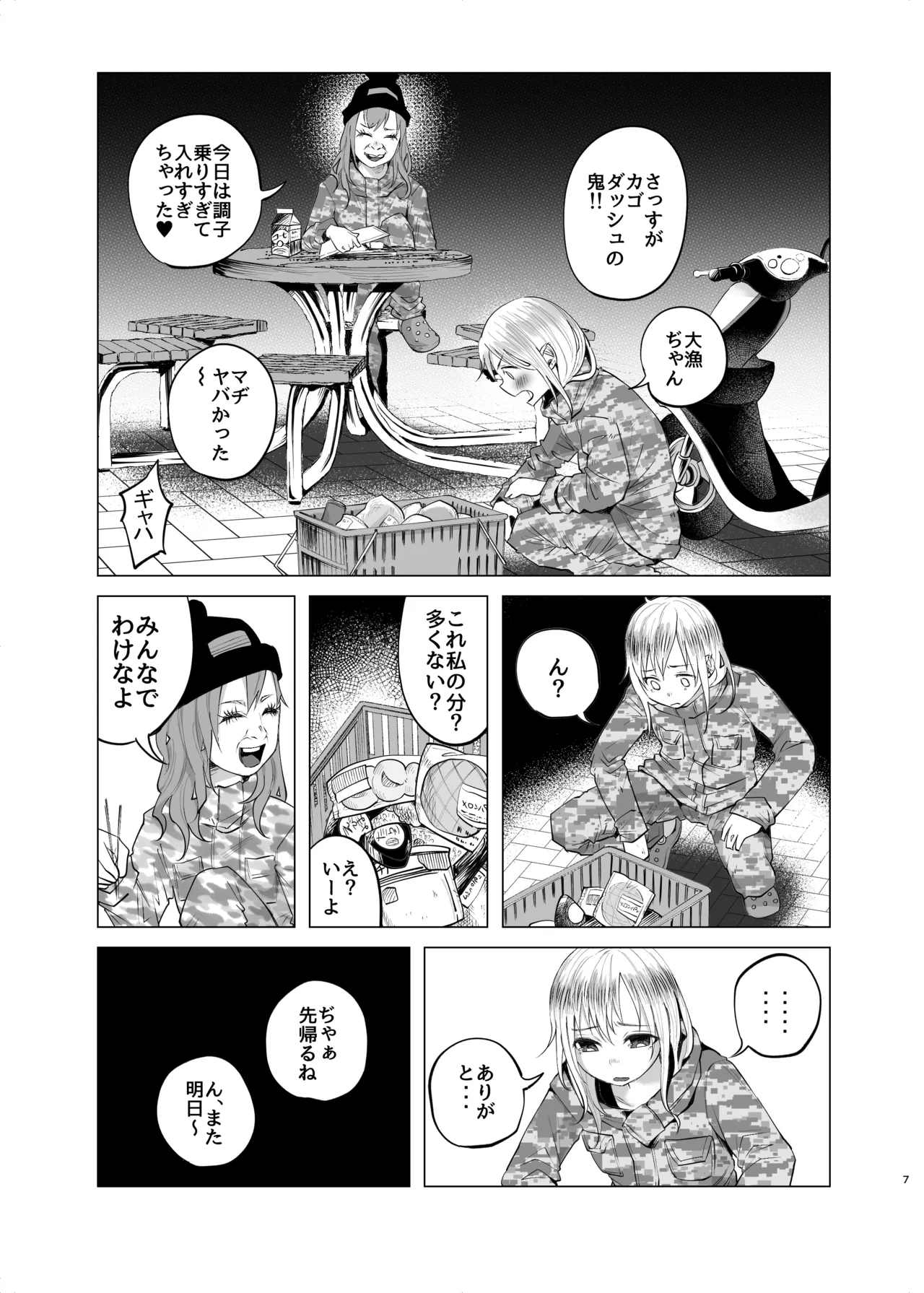 生活苦に悩む少女がキメセクする話 page 6 full