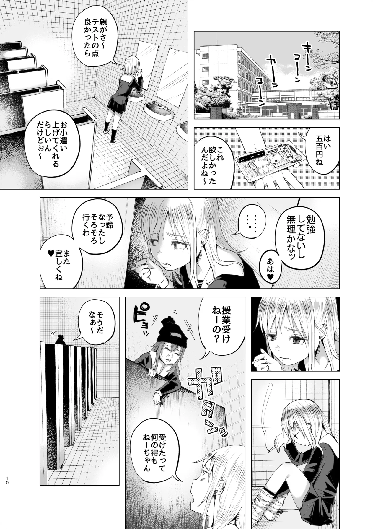 生活苦に悩む少女がキメセクする話 page 9 full