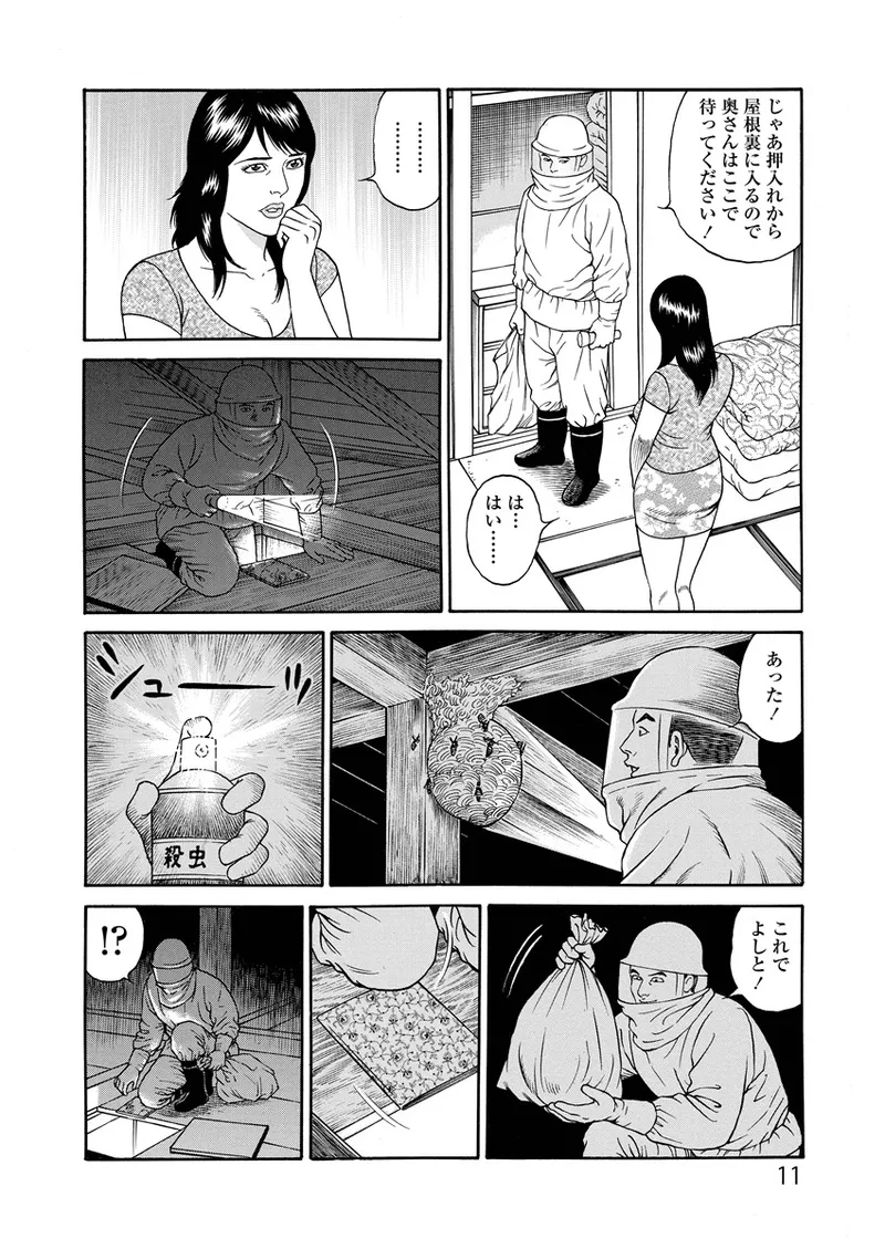 Kotowaza Seihuu page 11 full