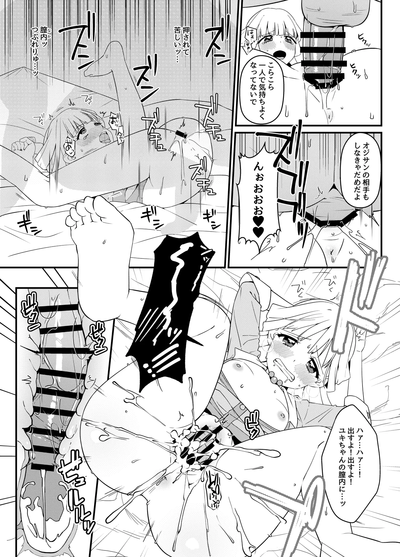Nekoyashiki-ke no Sei Jijou page 8 full