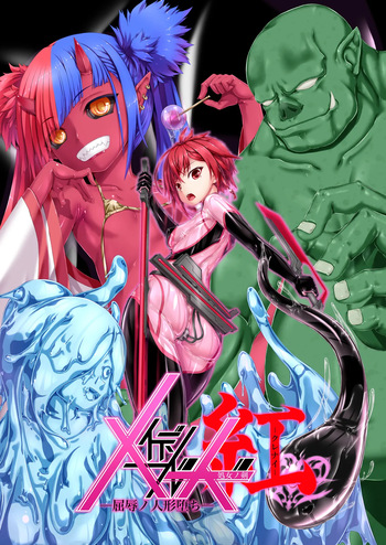 [Mousou Bijutsubu (Sho-yan)] Maiden Blade Kurenai Chapter 1 [English] cover