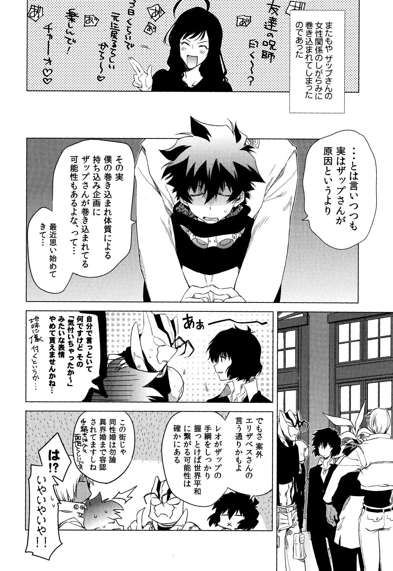 Te tsunagi randebuu page 10 full