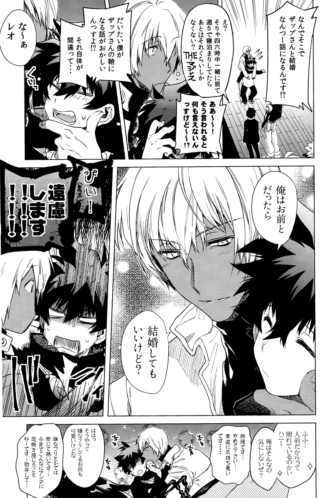 Te tsunagi randebuu page 11 full