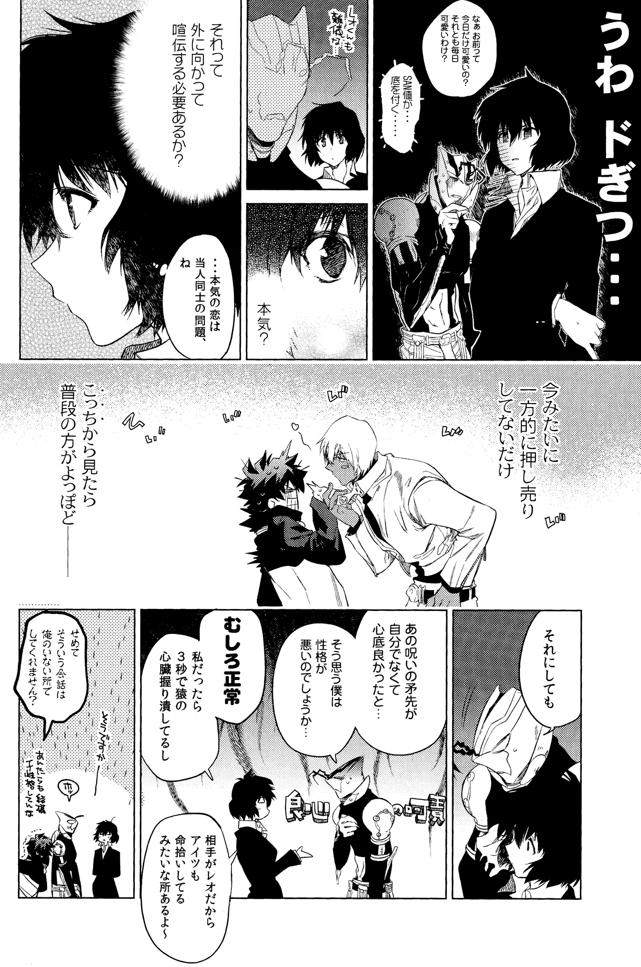 Te tsunagi randebuu page 12 full