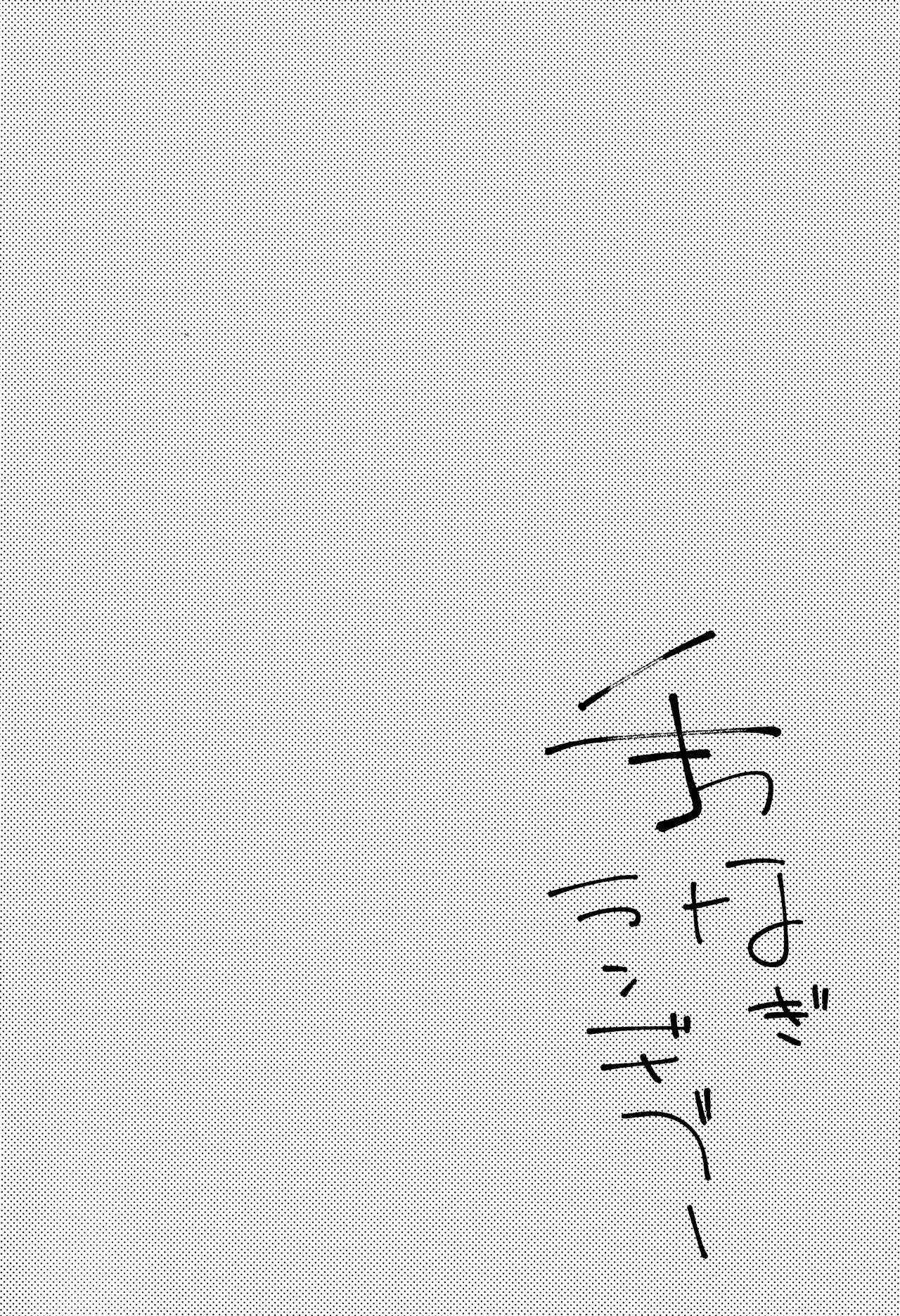 Te tsunagi randebuu page 2 full