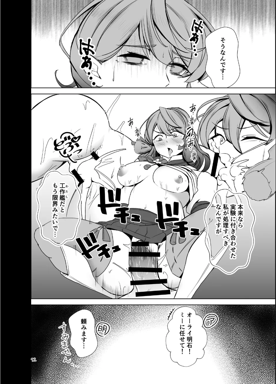 Rengou Kantai Rensaku Tanpenshuu page 11 full