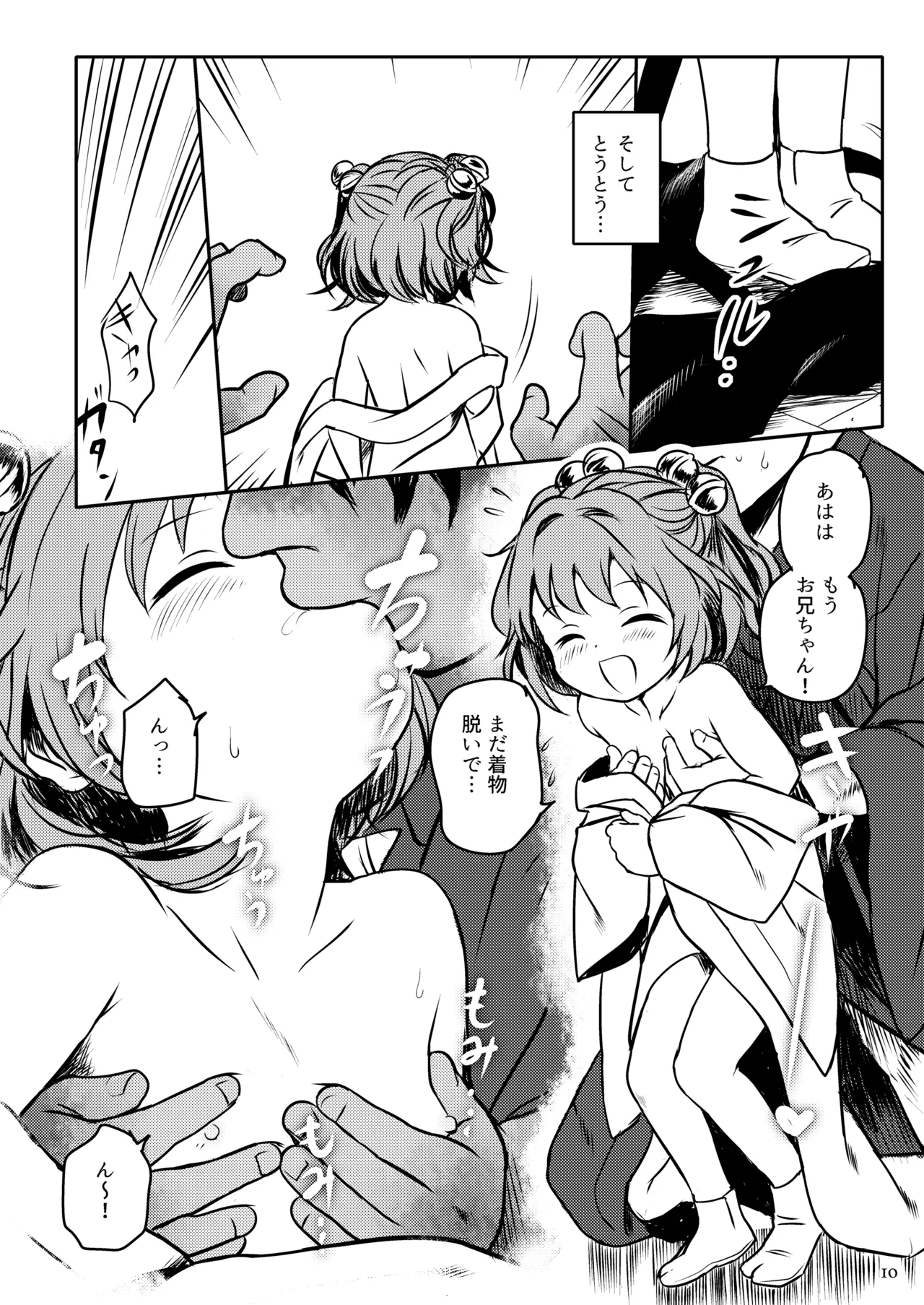 Naisho da yo! Kosuzu-chan page 10 full