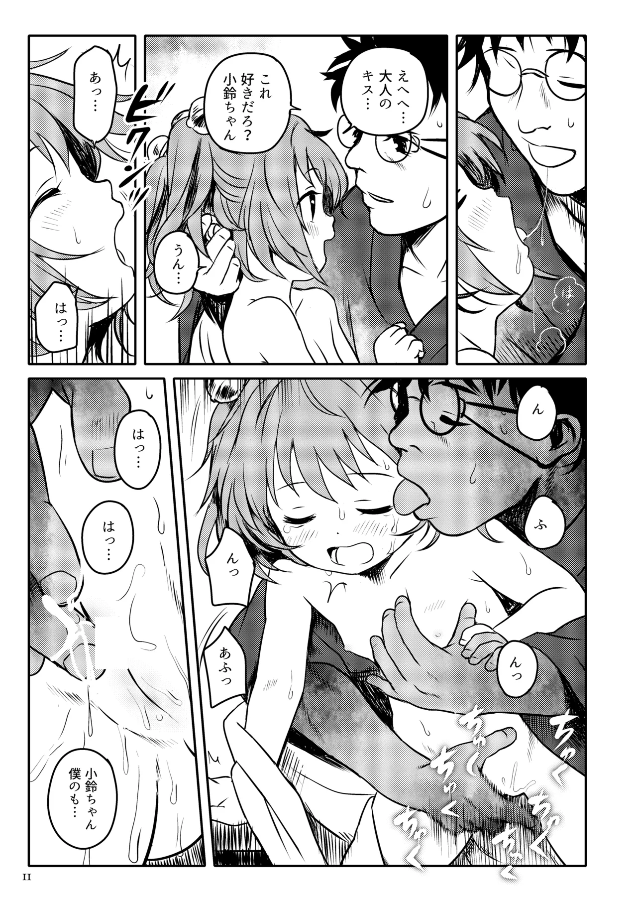 Naisho da yo! Kosuzu-chan page 11 full