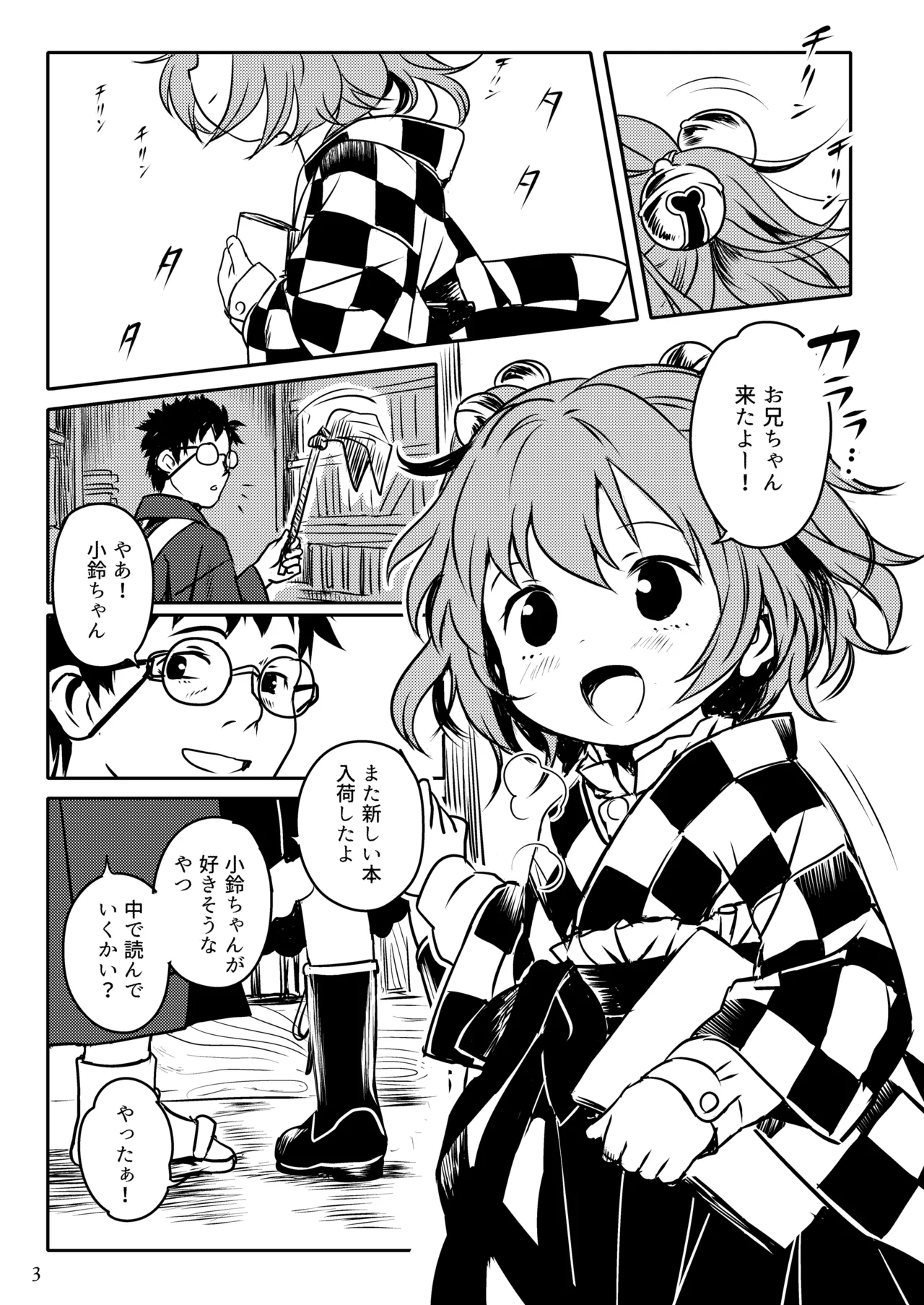 Naisho da yo! Kosuzu-chan page 3 full