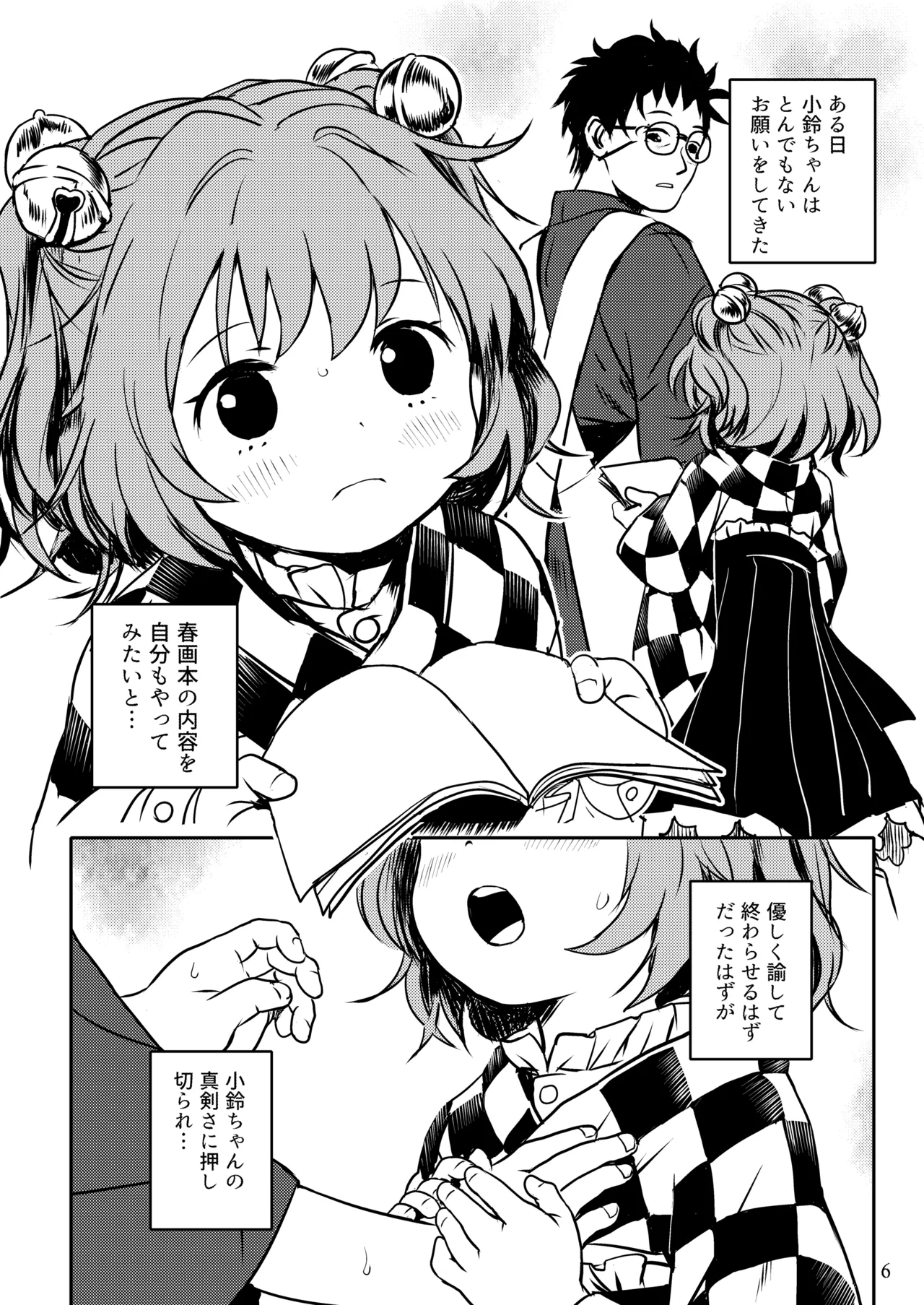 Naisho da yo! Kosuzu-chan page 6 full