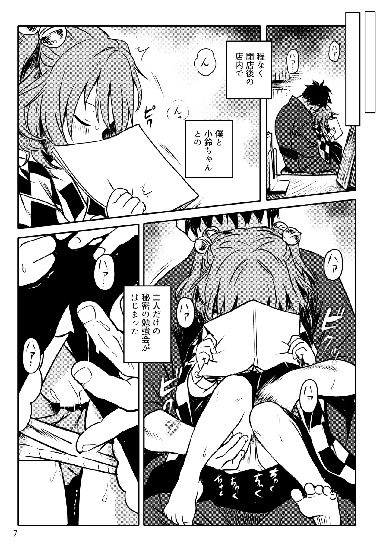 Naisho da yo! Kosuzu-chan page 7 full