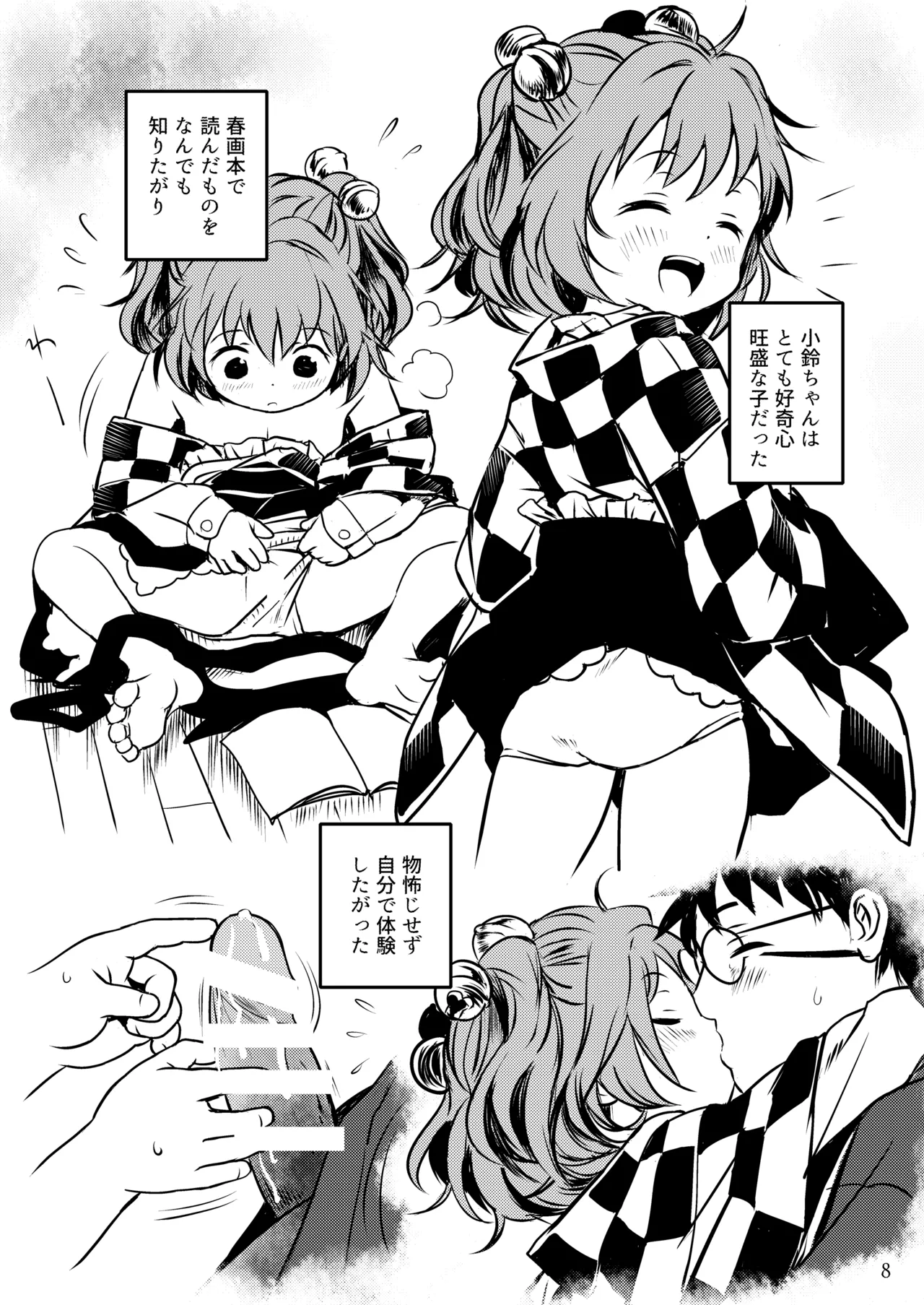 Naisho da yo! Kosuzu-chan page 8 full