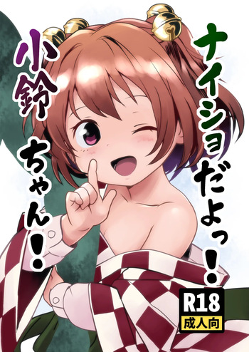 [Komanest (Cock Robin)] Naisho da yo! Kosuzu-chan (Touhou Project) [Digital] cover