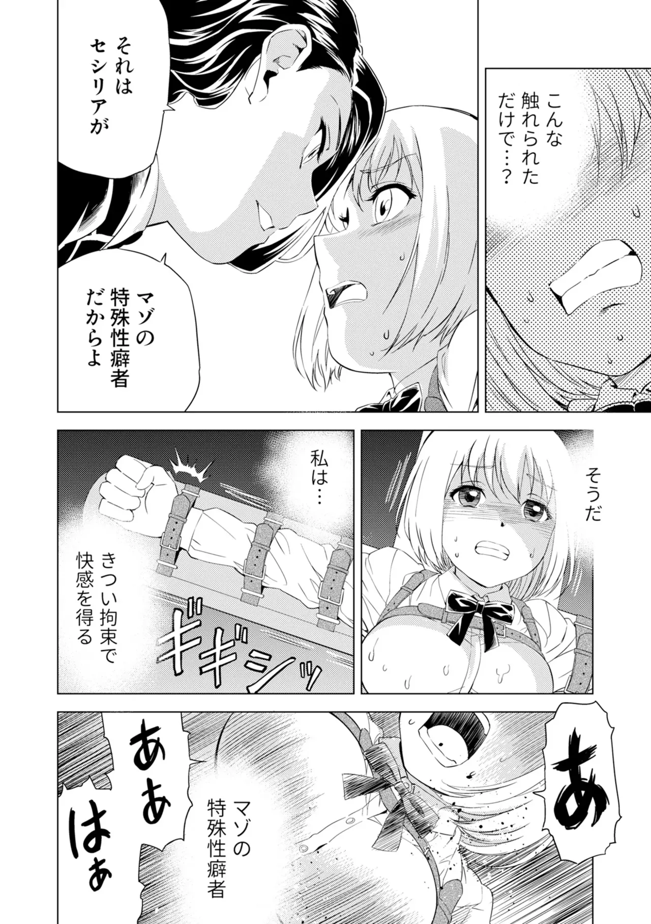 Yuri Hana no Spy Gakkou Nyuugaku shitara Kairaku Goumon ni Taeru Kunren Bakari nan desu ga!? - Spy School of Lily Flowers Ch. 4 page 12 full