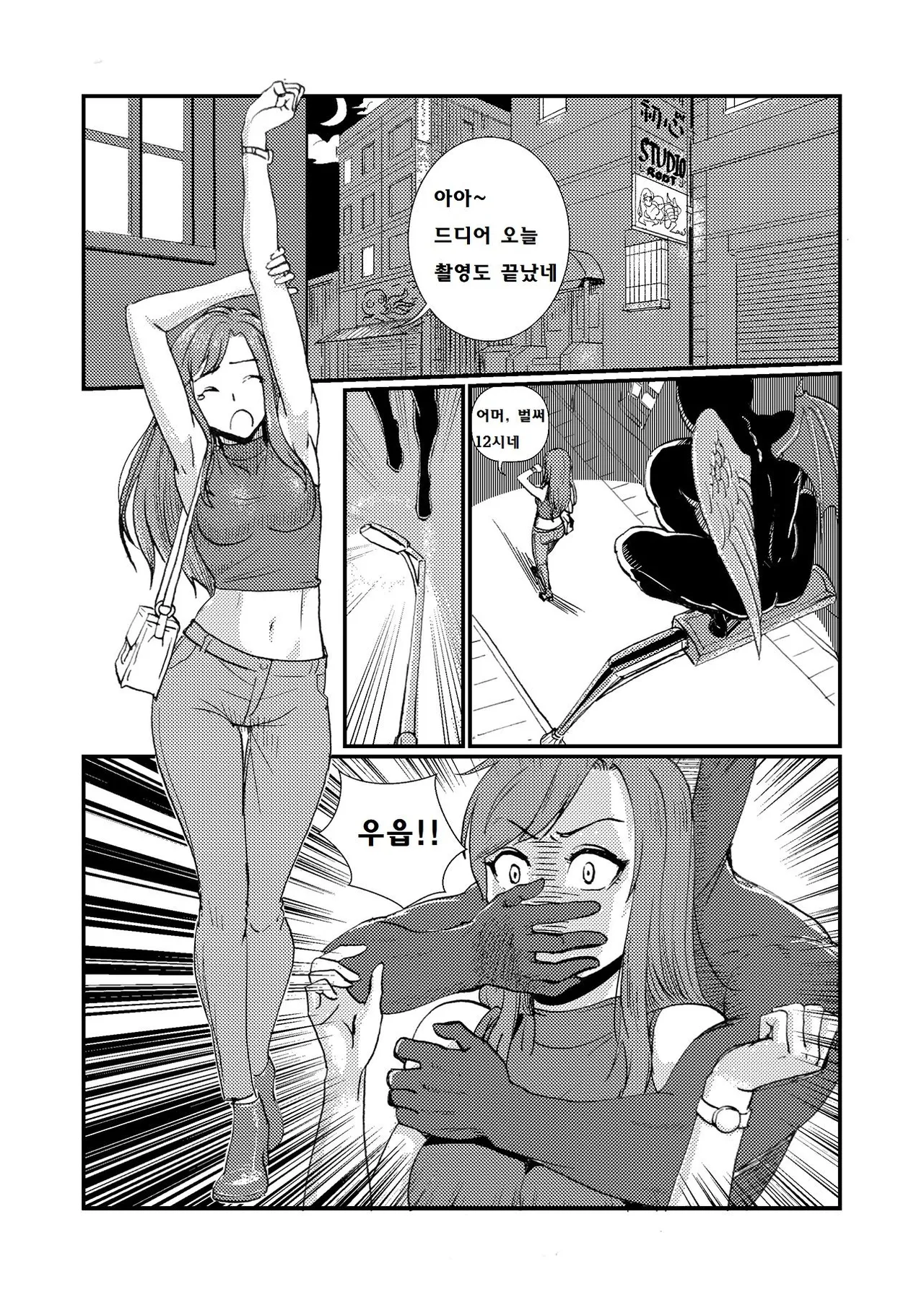 Jinjou narazaru Taiketsu page 1 full