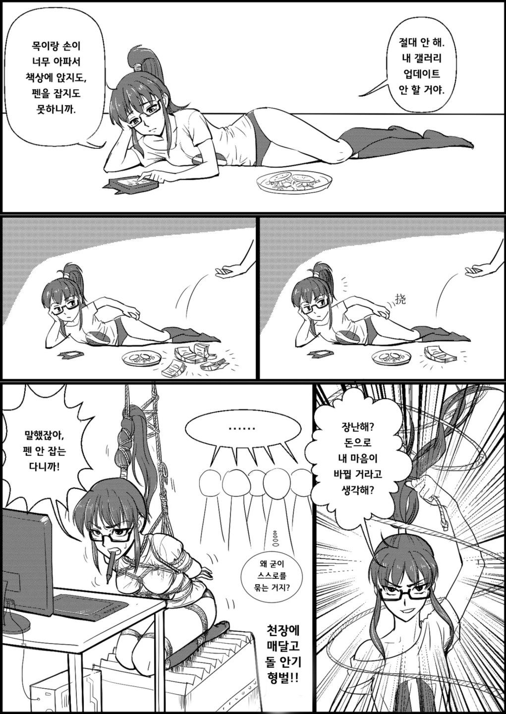 Jinjou narazaru Taiketsu page 6 full