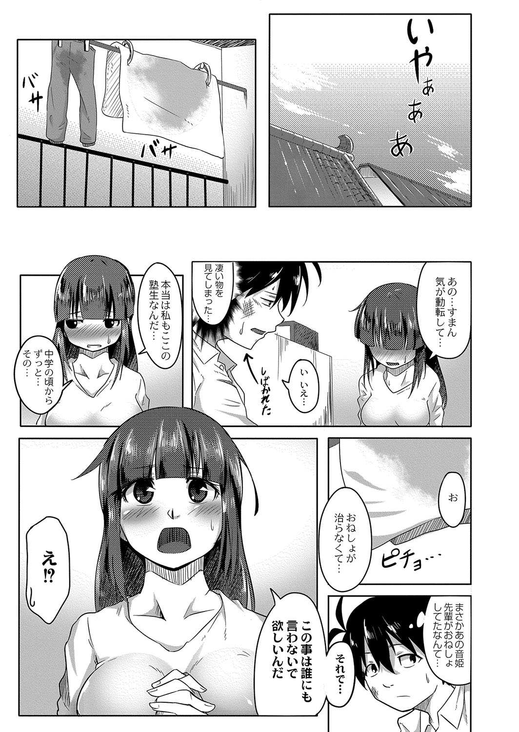 Omorashi Kouseijuku ~Yuutousei no Shikkin Kuse o Naosu Tokkun Hajimemashita~ Ch. 2 page 11 full
