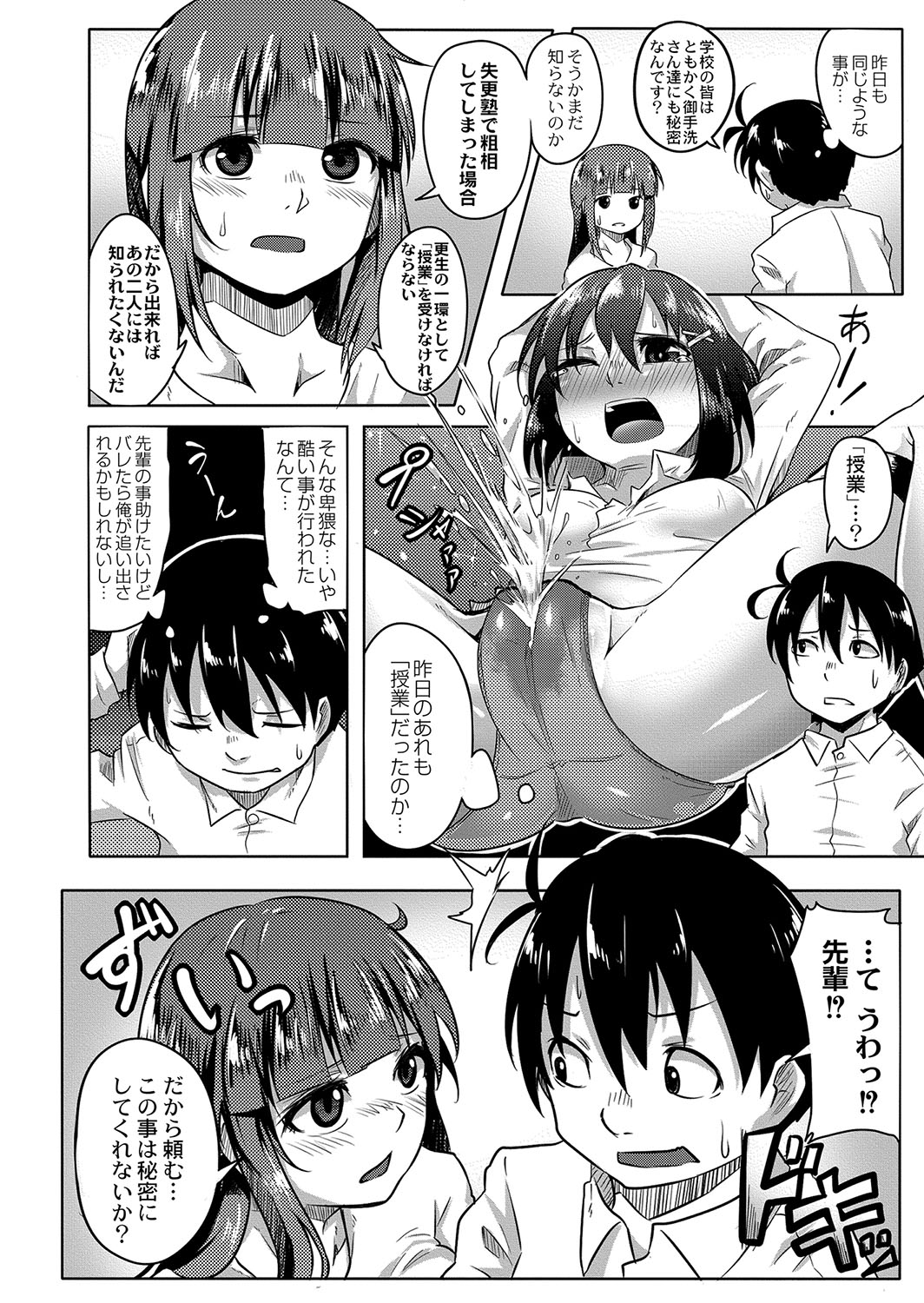 Omorashi Kouseijuku ~Yuutousei no Shikkin Kuse o Naosu Tokkun Hajimemashita~ Ch. 2 page 12 full