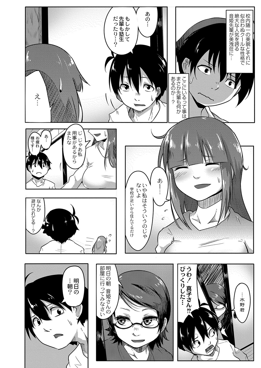 Omorashi Kouseijuku ~Yuutousei no Shikkin Kuse o Naosu Tokkun Hajimemashita~ Ch. 2 page 8 full