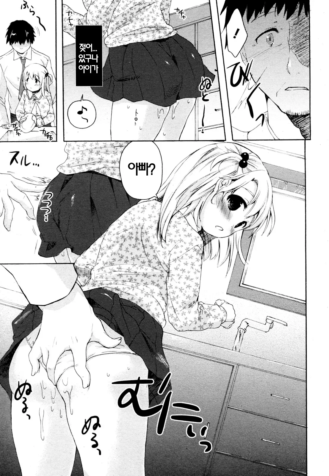 Oyako no Danran | 단란한 부녀 page 11 full