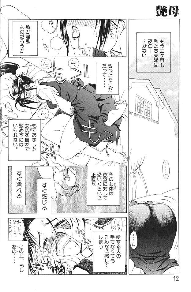 Enbo - EROTIC HEART MOTHER page 11 full