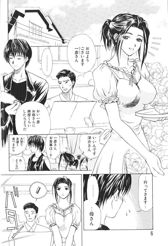 Enbo - EROTIC HEART MOTHER page 5 full