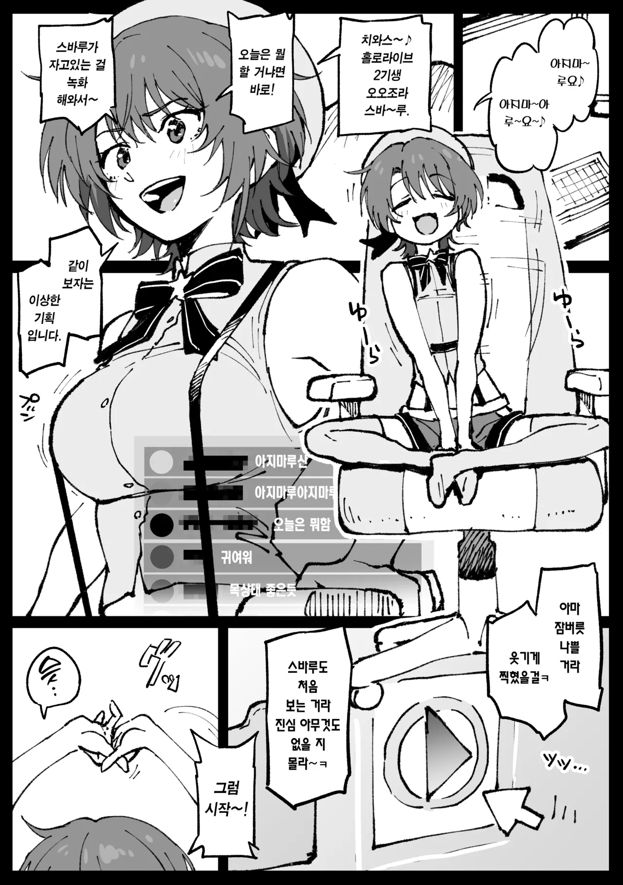Suyasuya Kareraisu | 새근새근 카레라이스 page 3 full