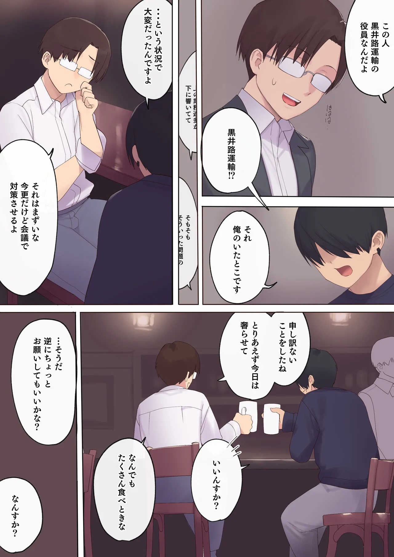 haramase keiyaku funin otto no irai de shinkon tsuma o ninshin sa seru dake… no hazu ga page 9 full