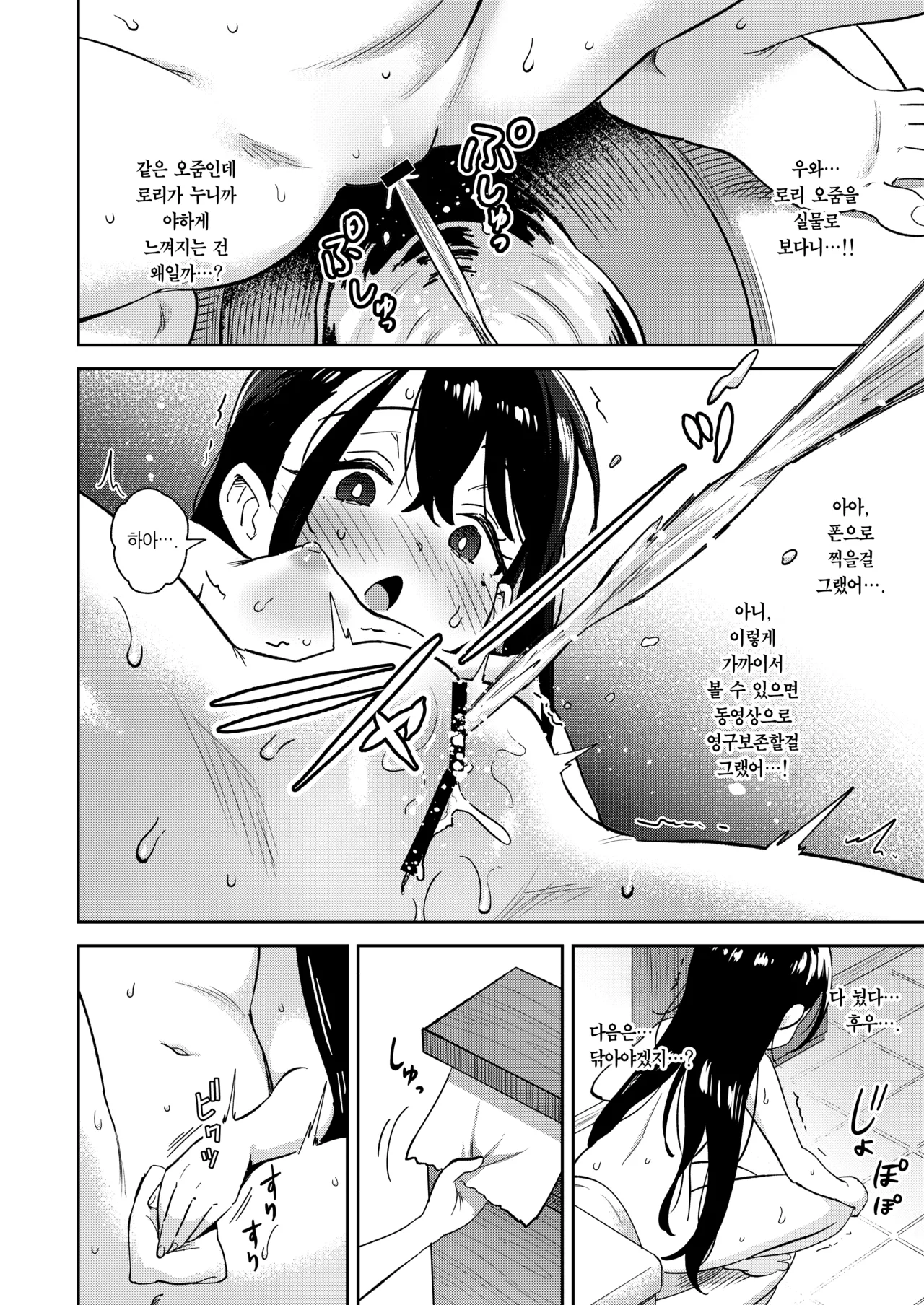 Shiko Chuudoku TS OnaPet ~Haishin de Barezu ni Ikimakuri~ | 자위중독 TS 오나펫 -방송 중에 안 들키고 절정하기- page 12 full