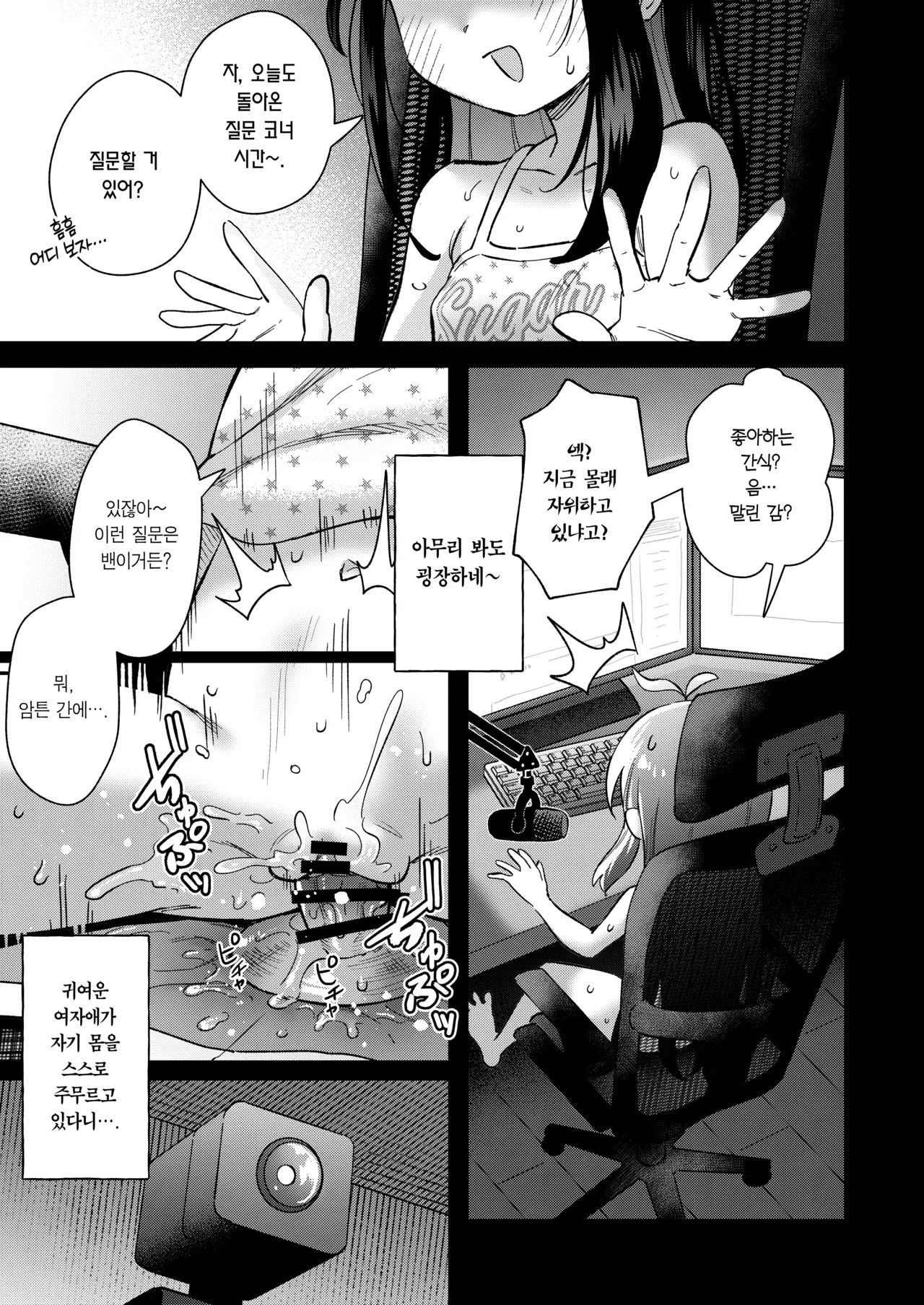 Shiko Chuudoku TS OnaPet ~Haishin de Barezu ni Ikimakuri~ | 자위중독 TS 오나펫 -방송 중에 안 들키고 절정하기- page 5 full