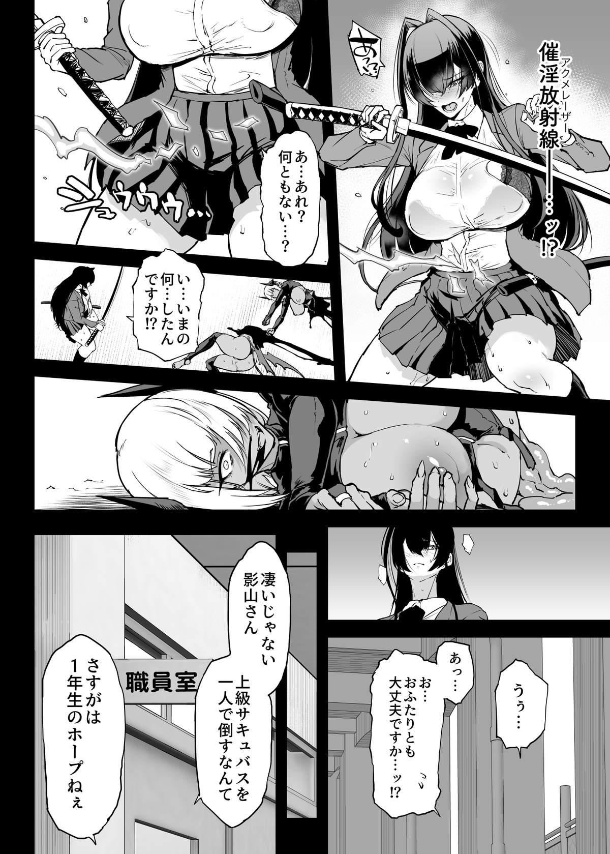 退魔部S5：陰キャ退魔巫女呪印編① page 4 full