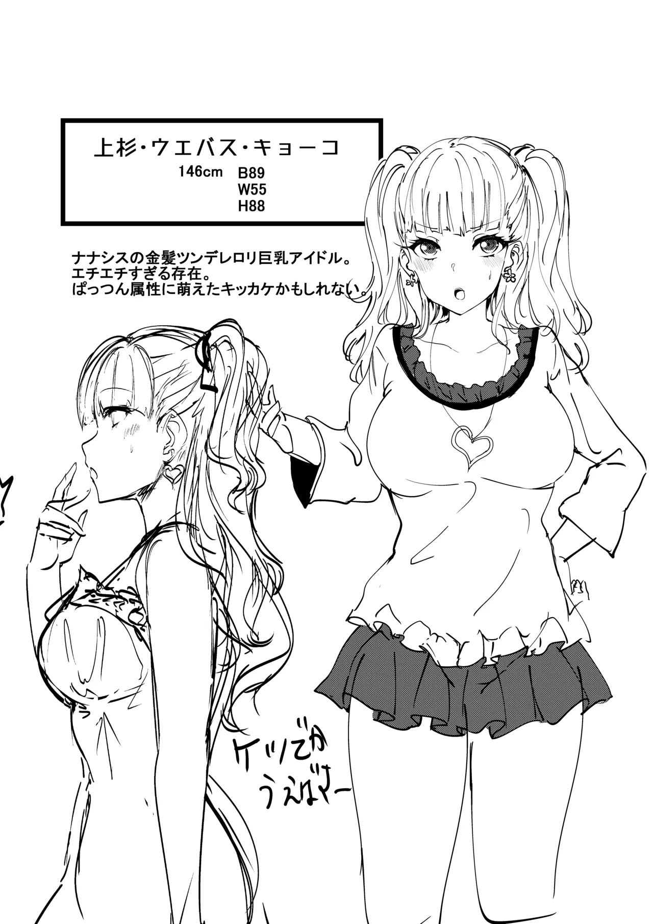 C97 会場限定本 あげたまの推しでシコれ page 10 full