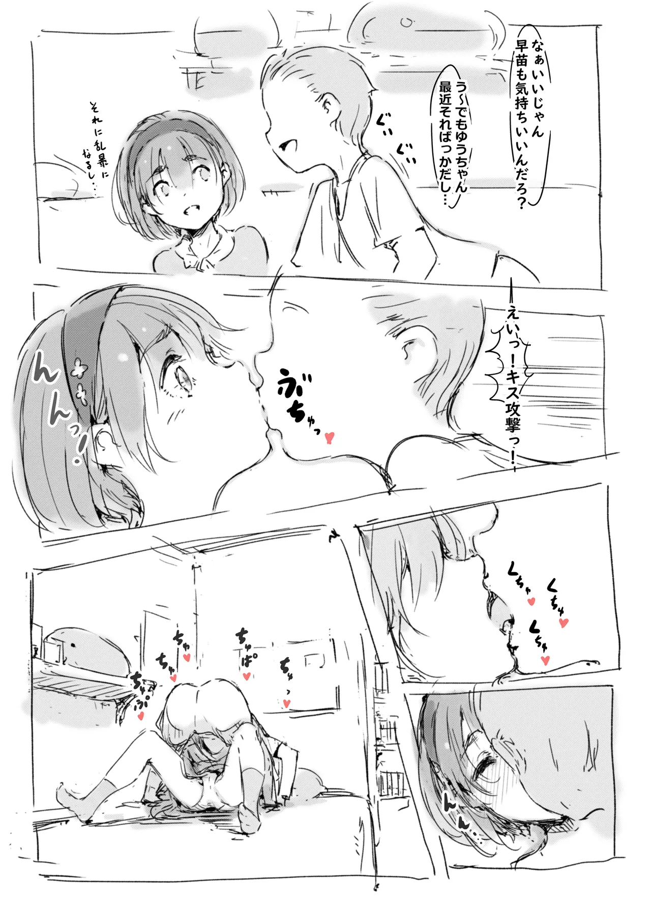 らくがき page 6 full