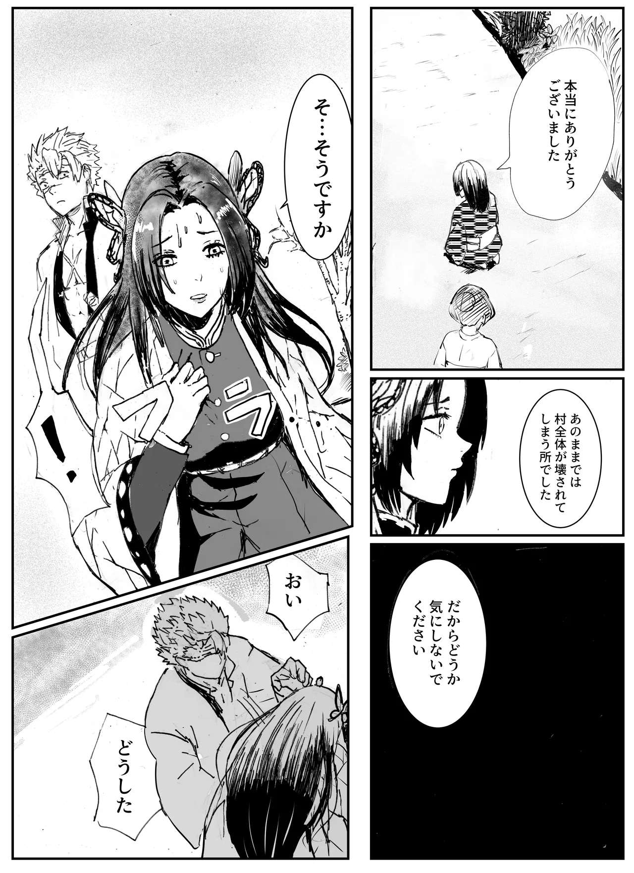 風は花をしる page 4 full