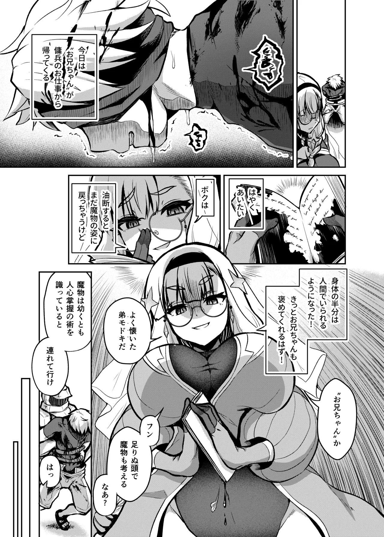 Huzyou no Inosensu page 11 full