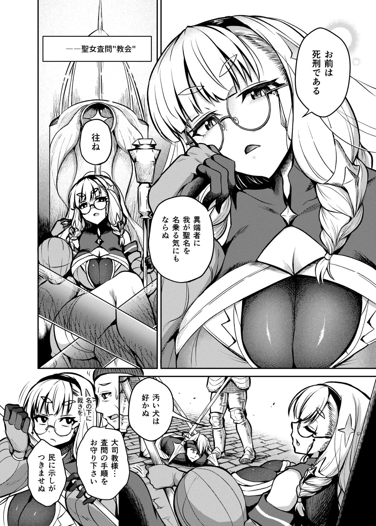 Huzyou no Inosensu page 6 full