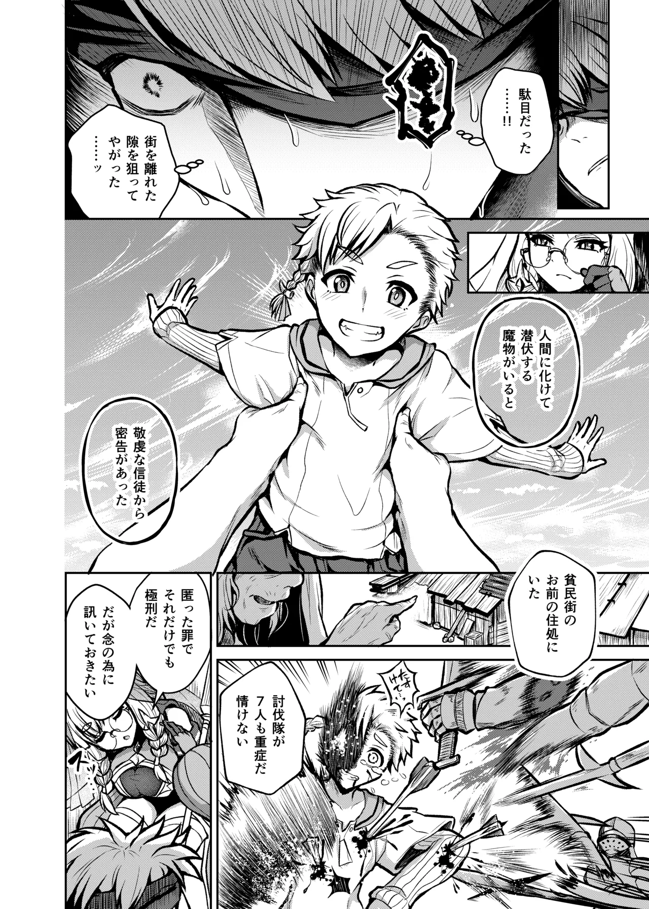 Huzyou no Inosensu page 8 full